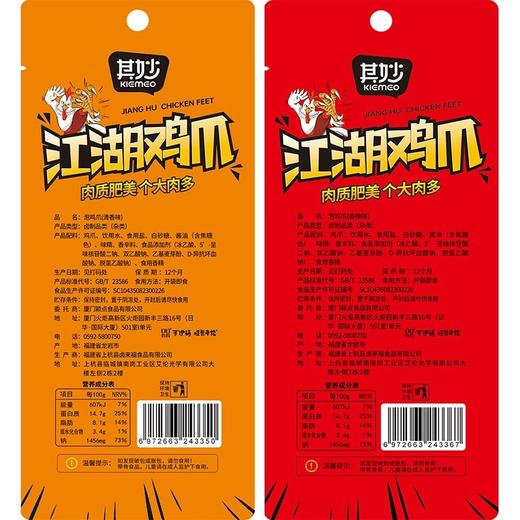 【筋肉饱满Q弹嚼劲！龙岩泡鸡爪】熟食香辣凤爪小包装，香辣入骨。办公室小食，熟食网红。小零食熟食香辣凤爪小包装网红办公室休闲食品健康特价清仓 商品图3