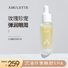 艾米莉特玫瑰眼部精华油 商品缩略图1