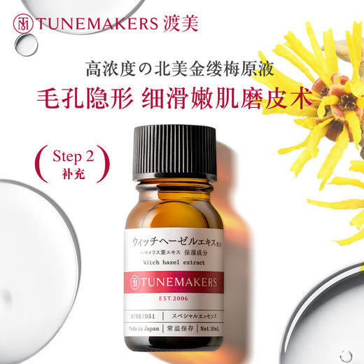 渡美北美金缕梅萃取精华 10ml 商品图1