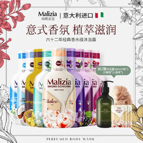 意大利进口 玛莉吉亚香氛沐浴露 1000ml/瓶 赠：分装瓶*1+沐浴球*1+小样10ml*2