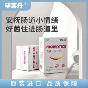 【专享】丹麦进口毕芙丹plus肠胃益生菌畅轻松身材活性菌营养品全家分享装
