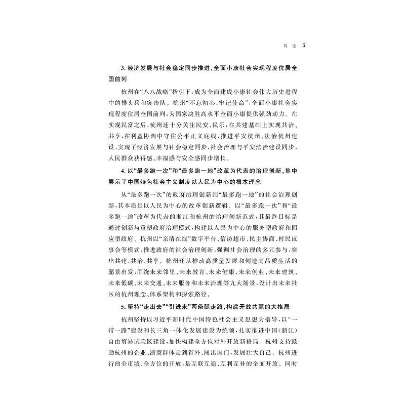 试读PDF-9787308241021(1-1)-杭州:勇立钱江潮 建设新天堂_010.jpg