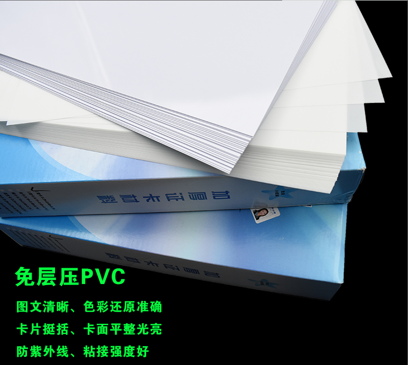 激光打印A4 (0.15+0.65+0.15)  加厚 免层压双面PVC  /会员证件卡片  210*300mm