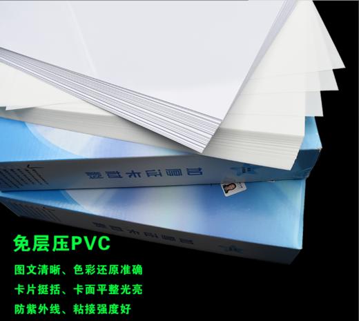 激光打印A3 (0.15+0.48+0.15)  免层压双面PVC/会员证件卡片  297*420mm  散装 商品图1