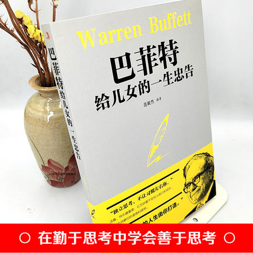 巴菲特给儿女的一生忠告 商品图3