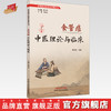 食管癌中医理论与临床 郑玉玲 主编 中国中医药出版社 临床 书籍 商品缩略图0