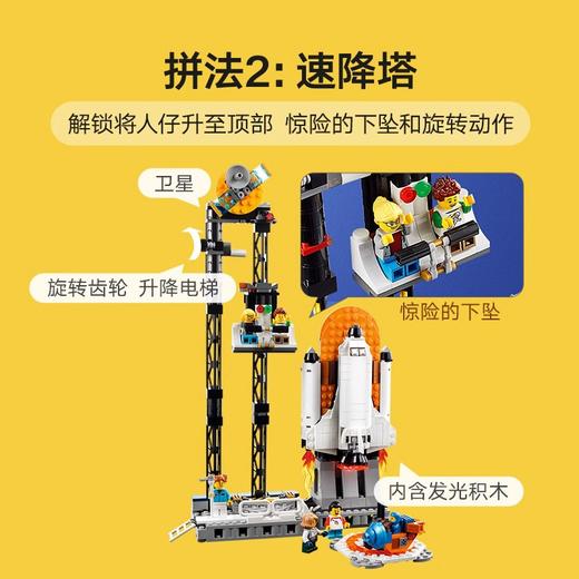 乐高积木L31142乐高创意百变系列太空过山车 商品图2