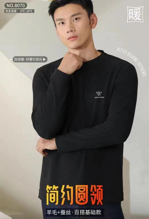 LS竹纤维男士羊毛蚕丝打底衫8070 商品图0