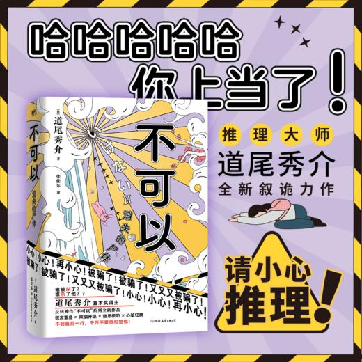 【自选】不可以1+2 超越东野圭吾的推理力作 道尾秀介悬疑烧脑小说 商品图3