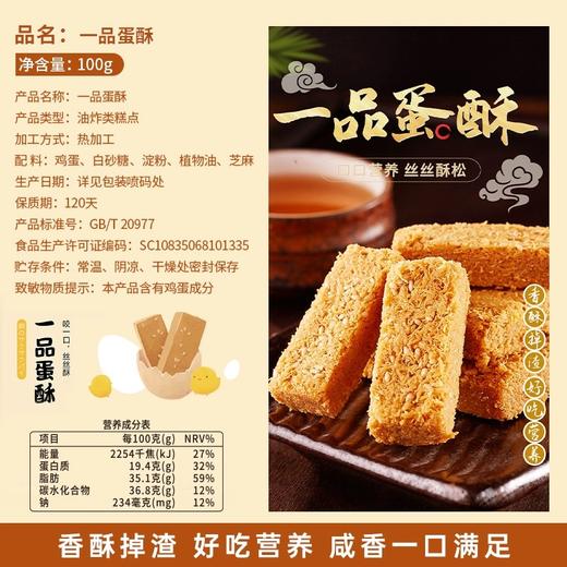 【香酥掉渣浓郁蛋香！鸡蛋酥一品】甜而不腻，香而不腥。外焦香脆，内嫩奶香，蛋酥零食茶点美食糕点小吃休闲食品好吃的小零食健康 商品图3