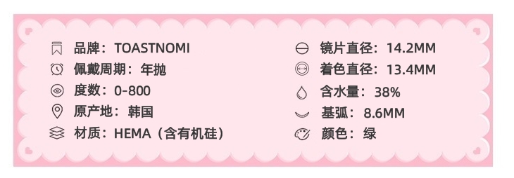 TOASTNOMI 年抛隐形眼镜 糖果玻璃·薄荷 14.2mm 1副/2片 左右度数可不同-VVCON美瞳商城3