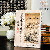 【绝版好书】《八大山人书艺之研究》32开220页，1993年台文史哲初版 商品缩略图0