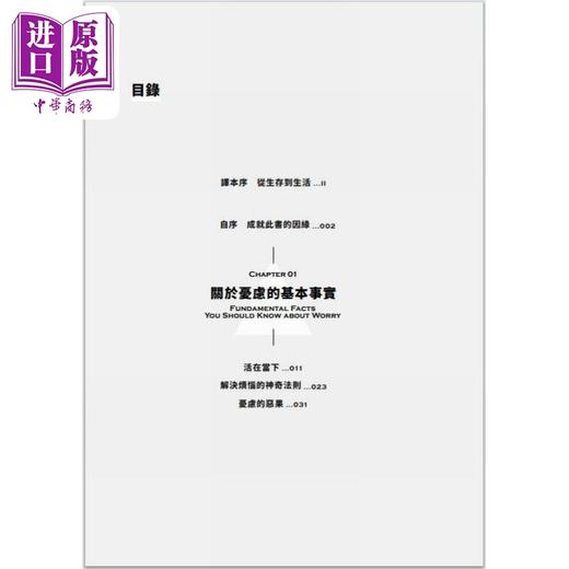 预售 【中商原版】人性的优点 如何战胜忧虑 开创人生 港台原版 戴尔卡耐基 山顶文化 商品图3