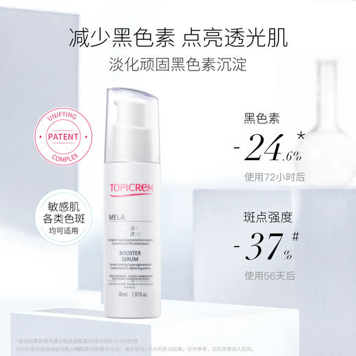 【净斑精华】Topicrem特碧润焕白烟酰胺净斑精华 30ml/瓶 商品图3