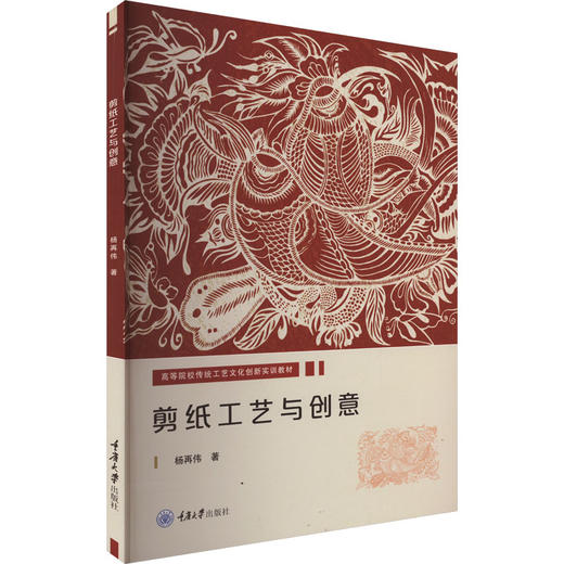 剪纸工艺与创意 商品图0