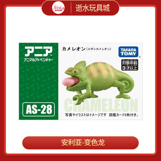 安利亚动物ANI-210597安利亚-变色龙 商品图0