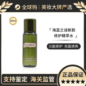 【保税仓 微瑕】LAMER/海蓝之谜新版精萃水 30ML 盒子微压