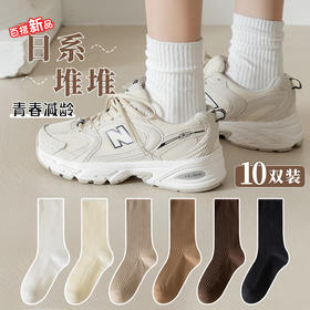 「10双装！五色可选」袜子女中筒袜秋季新款抽条韩国堆堆袜学生运动袜配饰