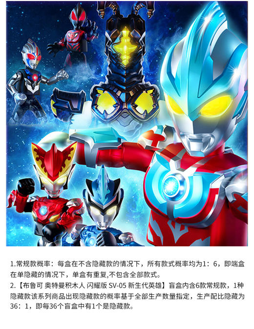 布鲁可 奥特曼积木人 闪耀版 SV-05 新生代英雄 6只/盒 盲盒 商品图0