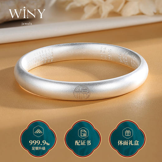 Winy9999足银纳福手镯送女友闺蜜节日生日礼物 商品图0