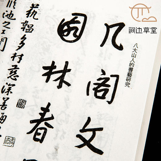 【绝版好书】《八大山人书艺之研究》32开220页，1993年台文史哲初版 商品图4