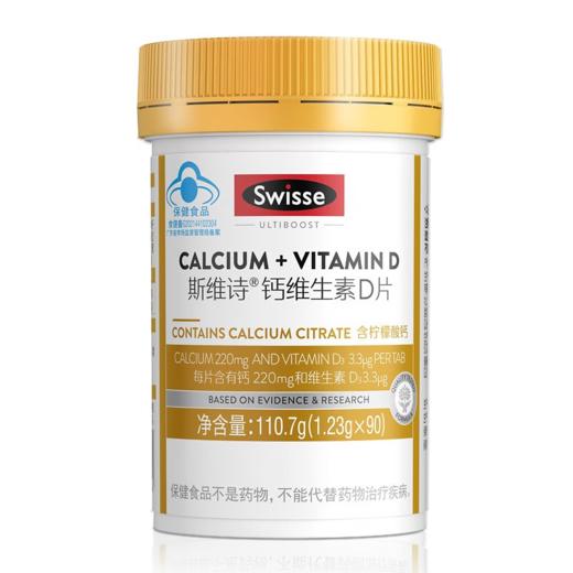 Swisse斯维诗 柠檬酸钙维生素D钙片90粒 商品图0