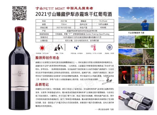 国产精品 新疆臻藏伊犁马瑟兰/赤霞珠干红葡萄酒750ml 商品图2