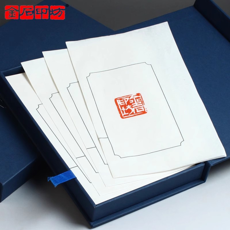 金石印坊 传玺连史纸印谱纸（通用版） 筒子页散装礼盒装钤印拓边 未装订礼盒装