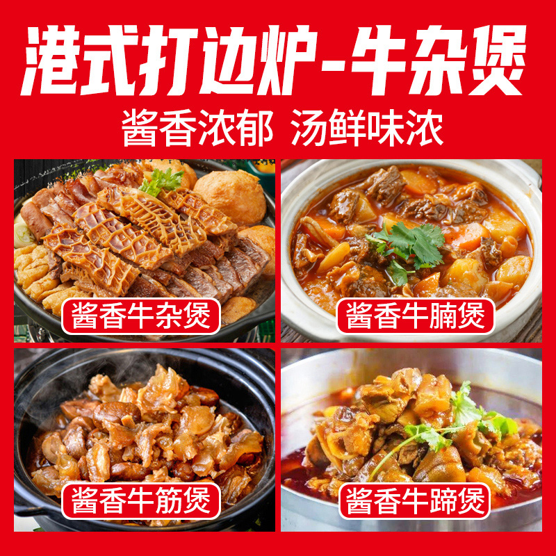 【试用/体验装】牛杂煲调味料