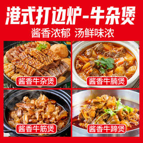 【试用/体验装】牛杂煲调味料