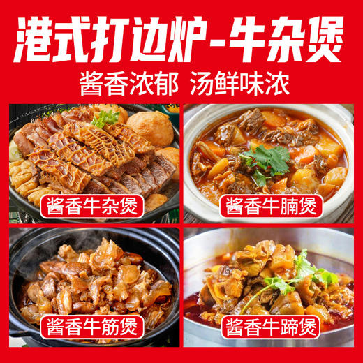 【餐饮专用】牛杂煲酱料 商品图1