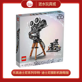 乐高积木L43230乐高迪士尼系列华特·迪士尼摄影机致敬版