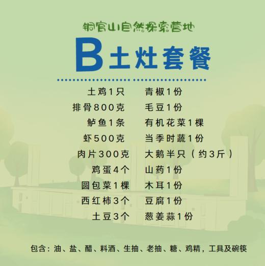 土灶套餐 商品图2