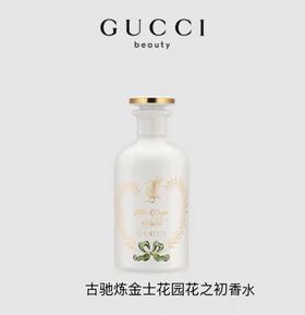 GUCCI彩妆 古驰 炼金士花园花之初香水100ML  99240011696-有效期至2710