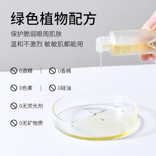 艾米莉特玫瑰眼部精华油 商品图3