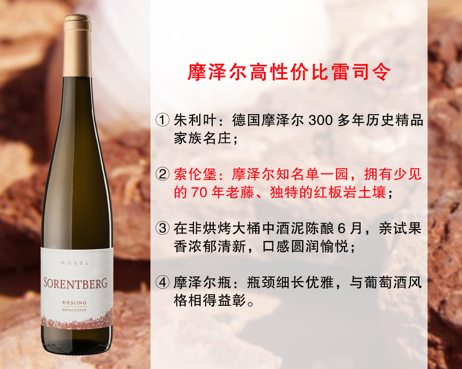 【现货促销，售完无补】德国摩泽尔精品家族名家：索伦堡红板岩单一园雷司令干白（2020年）