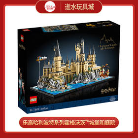 乐高积木L76419乐高哈利波特系列霍格沃茨™城堡和庭院