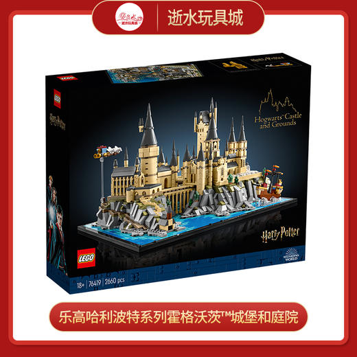 乐高积木L76419乐高哈利波特系列霍格沃茨™城堡和庭院 商品图0