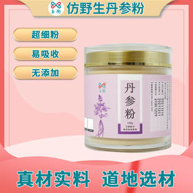 玉衡仿野生丹参粉 道地丹参打粉 超细粉 参味浓郁 养生茶128g