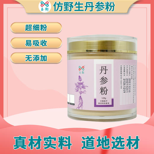 玉衡仿野生丹参粉 道地丹参打粉 超细粉 参味浓郁 养生茶128g 商品图0