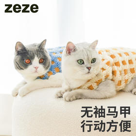 zeze华夫饼宠物马甲-B
