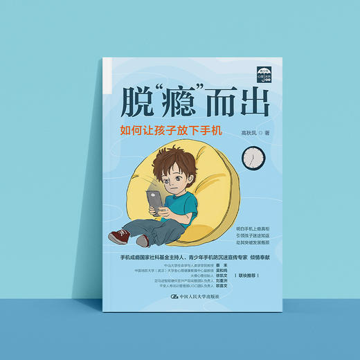 《脱“瘾”而出：如何让孩子放下手机》 商品图2