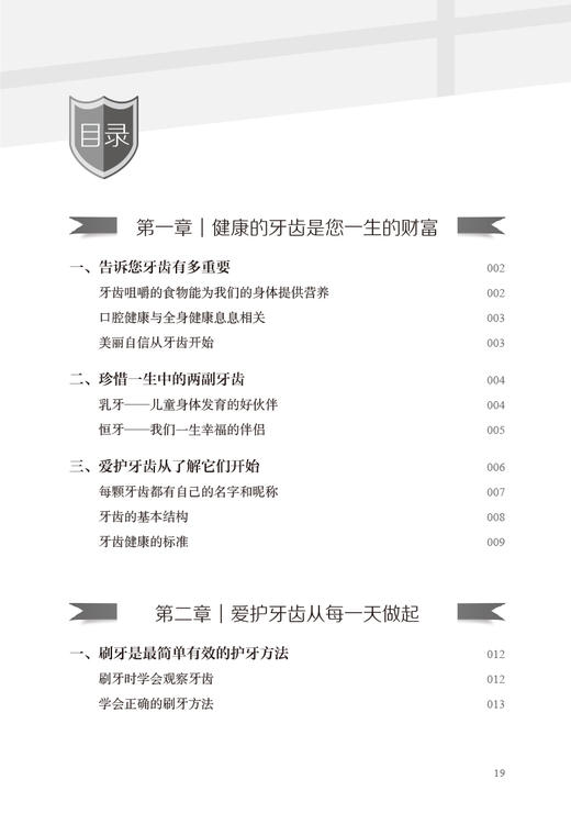 明明白白去看牙 第2版 刘峰王世明张祖燕编 北大口腔医生人民卫生出版社牙科疾病根管治疗口腔清洁护理临床医学口腔修复正畸书籍 商品图2