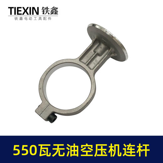 【货号07749】550瓦无油静音空压机连杆气泵铝连杆静音泵连杆空压机打气泵连杆 商品图4