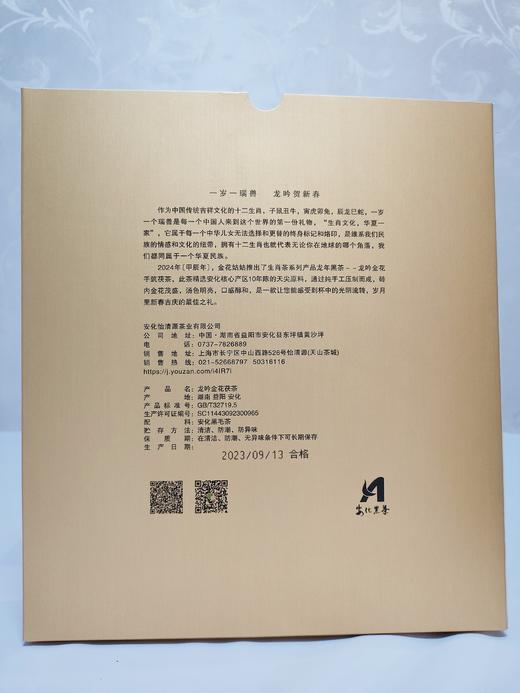金花姑姑*龙吟金花 1千克 龙年生肖茶 纪念茶 商品图2
