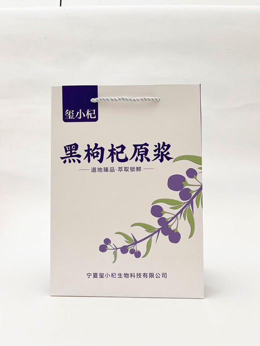 宁夏中宁红枸杞原浆 青海黑枸杞原浆 鲜枸杞原液50ml*8瓶/盒 商品图8