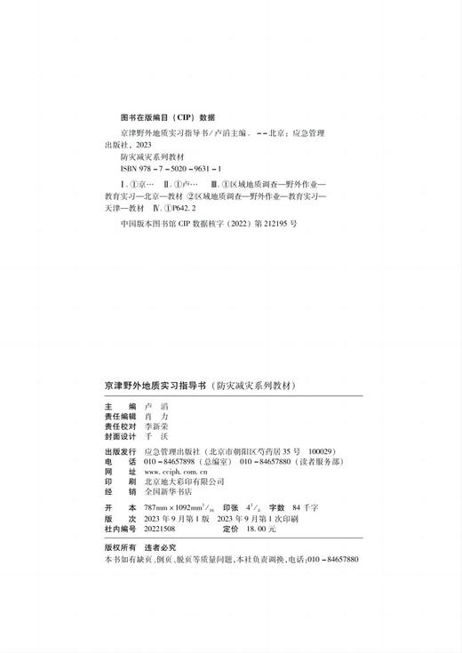 京津野外地质实习指导书 商品图4