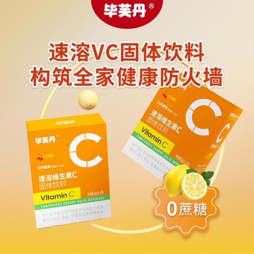 日均补充116mg · 毕芙丹植物配方 针叶樱桃维生素C 便携装VC 30条装｜品牌直发 商品图2