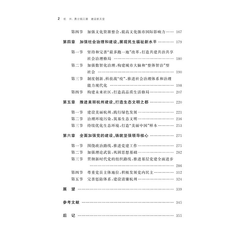 试读PDF-9787308241021(1-1)-杭州:勇立钱江潮 建设新天堂_005.jpg