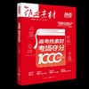 高考热素材 考场夺分1000则素材  商品缩略图0